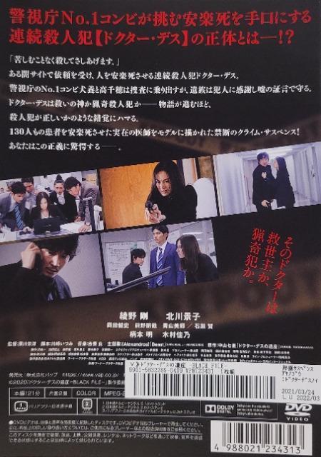 ����DVD�@�h�N�^�[�E�f�X�̈�Y�@-BLACK FILE- �� CD/DVD/�r�f�I�� 