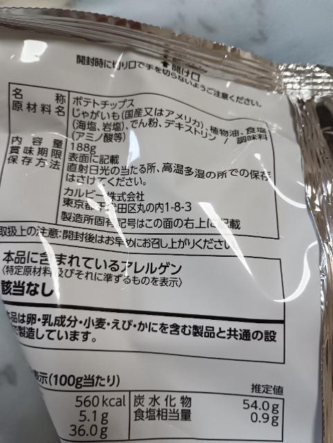 カルビー業務用ポテトチップスうすしお味 < グルメ/ドリンク カルビー業務用ポテトチップスうすしお味 < グルメ/ドリンクの