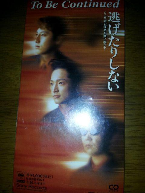 TobeContinued*逃げたりしない〇CDシングル美品! < タレントグッズ  TobeContinued*逃げたりしない〇CDシングル美品!  < タレントグッズの