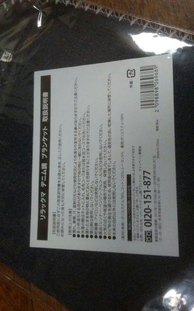 リラックマ デニム風ブランケット 新品 < アニメ/コミック/キャラクター リラックマ デニム風ブランケット 新品 < アニメ/コミック/キャラクターの
