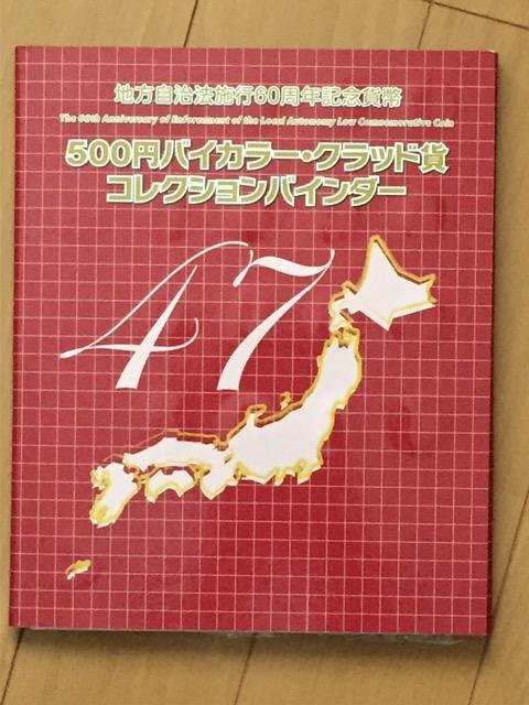 地方自治記念五百円貨幣収納ケース < ホビー 地方自治記念五百円貨幣収納ケース < ホビーの