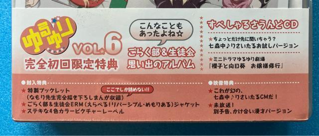 百合 アニメ ゆるゆりブルーレイ Blu-ray 5個 セット 1巻 2巻 3巻 5巻 6巻 BOX 付 ピンズ 6個 なもり < CD/DVD/ビデオ  百合 アニメ ゆるゆりブルーレイ Blu-ray 5個 セット 1巻 2巻 3巻 5巻 6巻 BOX 付 ピンズ 6個 なもり < CD/DVD/ビデオの