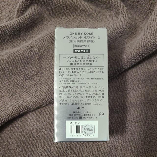 KOSEワンバイコーセーメラノショットホワイトD レギュラーサイズ付け替え < ブランド KOSEワンバイコーセーメラノショットホワイトD レギュラーサイズ付け替え < ブランドの