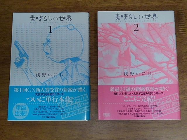 漫画★浅野いにお★素晴らしい世界★@A巻セット < アニメ/コミック/キャラクター  漫画★浅野いにお★素晴らしい世界★@A巻セット  < アニメ/コミック/キャラクターの