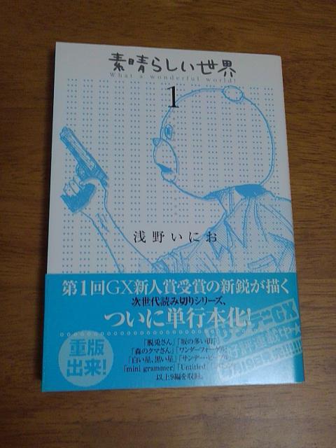 漫画★浅野いにお★素晴らしい世界★@A巻セット < アニメ/コミック/キャラクター  漫画★浅野いにお★素晴らしい世界★@A巻セット < アニメ/コミック/キャラクターの
