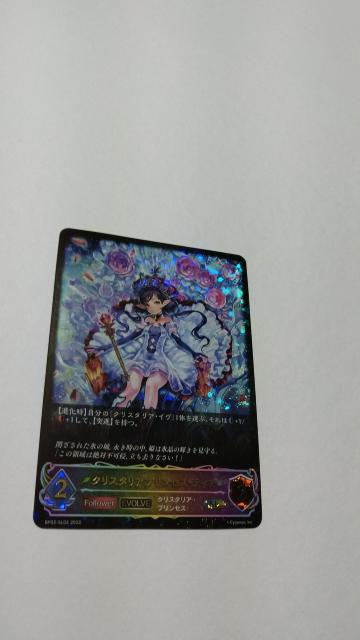 SHADOWVERSEEVOLVE(シャドウバースエボルヴ)黒銀のバハムート クリスタリアプリンセス・ティア SL 1枚 < トレーディングカード  SHADOWVERSEEVOLVE(シャドウバースエボルヴ)黒銀のバハムート クリスタリアプリンセス・ティア SL 1枚  < トレーディングカードの