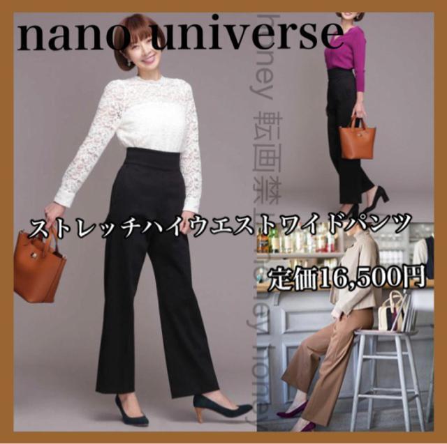 脚長効果●定価16,500円●ストレッチハイウエストワイドパンツ●黒ブラック●nano universeナノユニバース●38 < ブランド  脚長効果●定価16,500円●ストレッチハイウエストワイドパンツ●黒ブラック●nano universeナノユニバース●38  < ブランドの