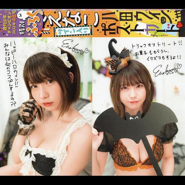 えなこ クリスマス・ハロウィンポストカード 少年チャンピオン < タレントグッズ えなこ クリスマス・ハロウィンポストカード 少年チャンピオン < タレントグッズの