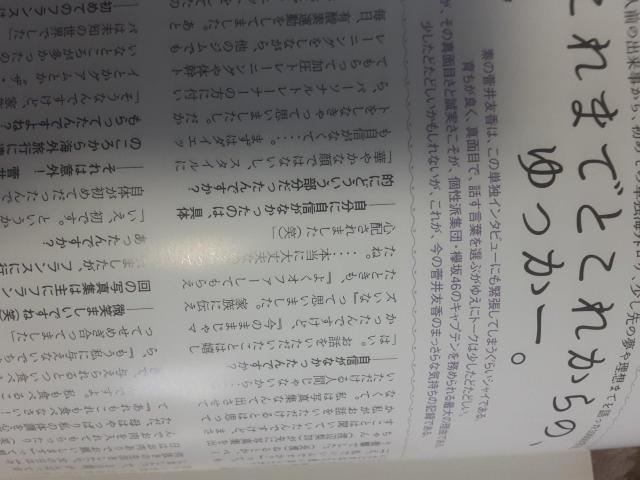 スペシャルポストカード付き欅坂46キャプテン菅井友香1st写真集「フィアンセ」送料無料。 < タレントグッズ スペシャルポストカード付き欅坂46キャプテン菅井友香1st写真集「フィアンセ」送料無料。 < タレントグッズの