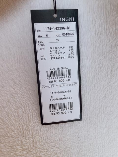 新品 INGNI イング 長袖 ヨークフリル レース トップス カットソー M N2m < ブランド  新品 INGNI イング 長袖 ヨークフリル レース トップス カットソー M N2m < ブランドの