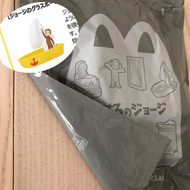 おさるのジョージ ハッピーセット グラスボートたんけん ボート マック 未開封 < ホビー  おさるのジョージ ハッピーセット グラスボートたんけん ボート マック 未開封  < ホビーの