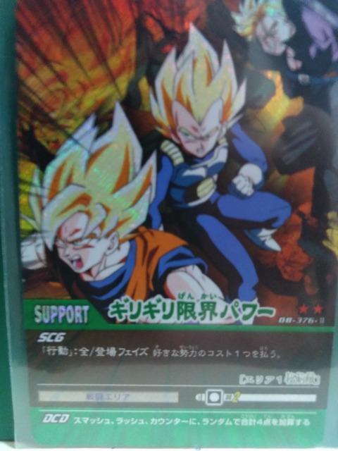 ドラゴンボールスーパーカードゲーム < トレーディングカード  ドラゴンボールスーパーカードゲーム  < トレーディングカードの