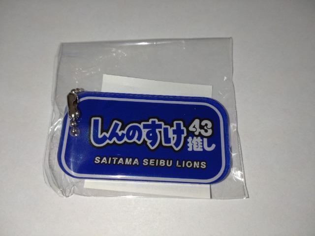 埼玉西武ライオンズ2024 43 羽田慎之介投手 推しアクリルキーホルダー ガチャ販売 < レジャー/スポーツ  埼玉西武ライオンズ2024 43 羽田慎之介投手 推しアクリルキーホルダー ガチャ販売  < レジャー/スポーツの