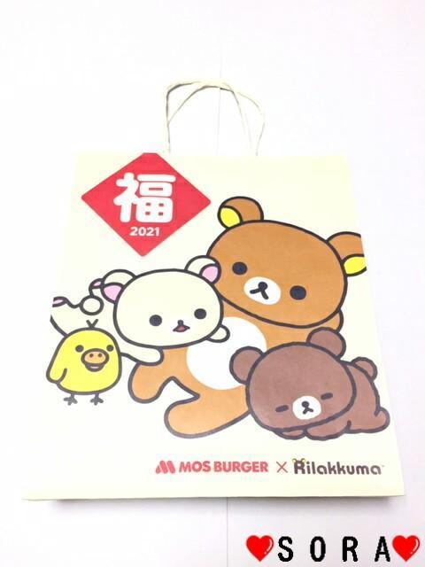 【モスバーガー】2021年福袋♪リラックマ 紙袋 < ホビー  【モスバーガー】2021年福袋♪リラックマ 紙袋  < ホビーの