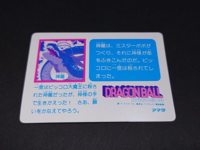 アマダ ドラゴンボール PPカード 0弾 No.36 神龍 シェンロン / カードダス DB 鳥山明 < アニメ/コミック/キャラクター  アマダ ドラゴンボール PPカード 0弾 No.36 神龍 シェンロン / カードダス DB 鳥山明 < アニメ/コミック/キャラクターの