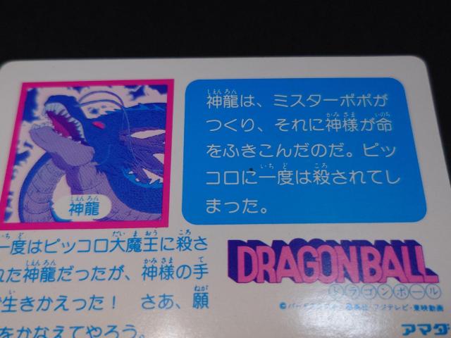 アマダ ドラゴンボール PPカード 0弾 No.36 神龍 シェンロン / カードダス DB 鳥山明 < アニメ/コミック/キャラクター  アマダ ドラゴンボール PPカード 0弾 No.36 神龍 シェンロン / カードダス DB 鳥山明 < アニメ/コミック/キャラクターの