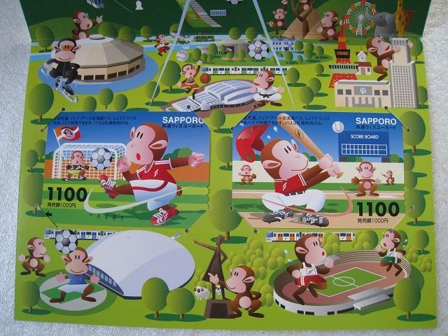 ☆ 札幌市交通局 ☆ ウィズユーカード ☆ 地下鉄・市電 ☆ 発行枚数限定品 ☆ 2004年当時もの < ホビー ☆ 札幌市交通局 ☆ ウィズユーカード ☆ 地下鉄・市電 ☆ 発行枚数限定品 ☆ 2004年当時もの < ホビーの