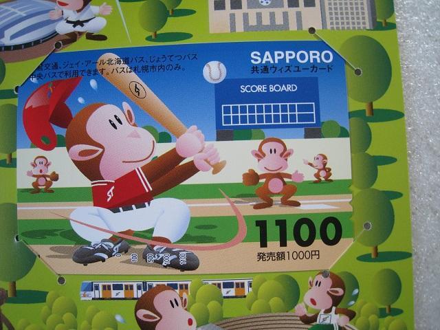 ☆ 札幌市交通局 ☆ ウィズユーカード ☆ 地下鉄・市電 ☆ 発行枚数限定品 ☆ 2004年当時もの < ホビー ☆ 札幌市交通局 ☆ ウィズユーカード ☆ 地下鉄・市電 ☆ 発行枚数限定品 ☆ 2004年当時もの < ホビーの