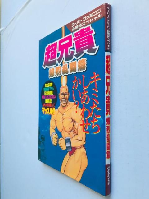 ZM 󗐓  U{ K@XyV KCh SFC CHO ANIKI Bakuretsu Ranto Guide  Q[{/\tg 