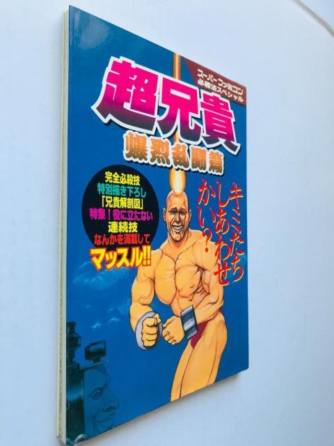 ZM 󗐓  U{ K@XyV KCh SFC CHO ANIKI Bakuretsu Ranto Guide  Q[{/\tg 