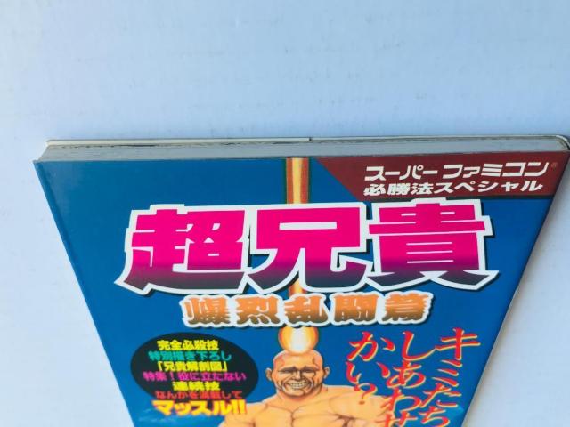 ZM 󗐓  U{ K@XyV KCh SFC CHO ANIKI Bakuretsu Ranto Guide  Q[{/\tg 