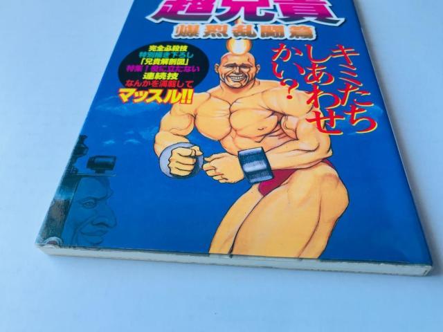 ZM 󗐓  U{ K@XyV KCh SFC CHO ANIKI Bakuretsu Ranto Guide  Q[{/\tg 