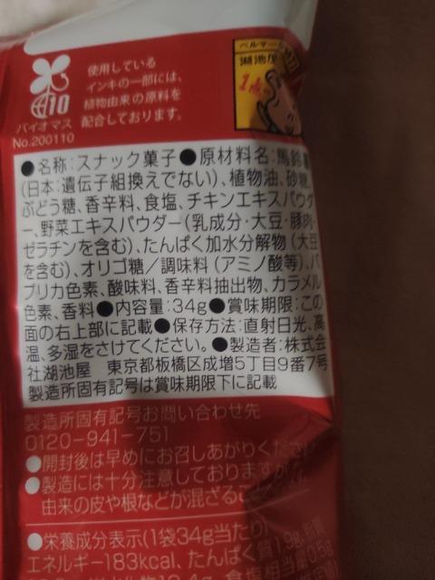 カラムーチョ スナック菓子 一袋 ミニサイズ < グルメ/ドリンク  カラムーチョ スナック菓子 一袋 ミニサイズ < グルメ/ドリンクの