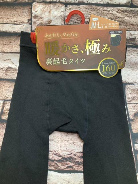 送料無料!『2枚組』ふんわり やわらか暖かさ極み!しっかり厚手!160デニール裏起毛タイツ < 女性ファッション  送料無料!『2枚組』ふんわり やわらか暖かさ極み!しっかり厚手!160デニール裏起毛タイツ < 女性ファッションの