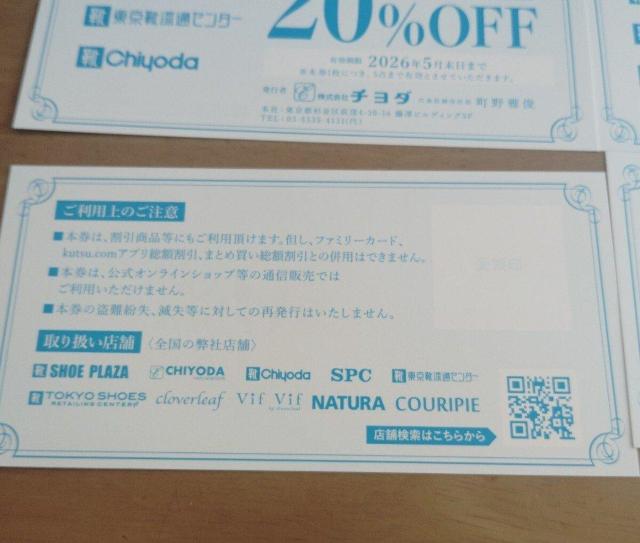 チヨダ株主優待券 20%OFF×4枚 割引券 < チケット/金券 チヨダ株主優待券 20%OFF×4枚 割引券 < チケット/金券の