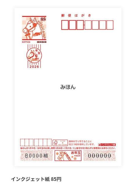 2026年 年賀はがき インクジェット100枚 新品未使用 < インテリア/ライフ 2026年 年賀はがき インクジェット100枚 新品未使用 < インテリア/ライフの