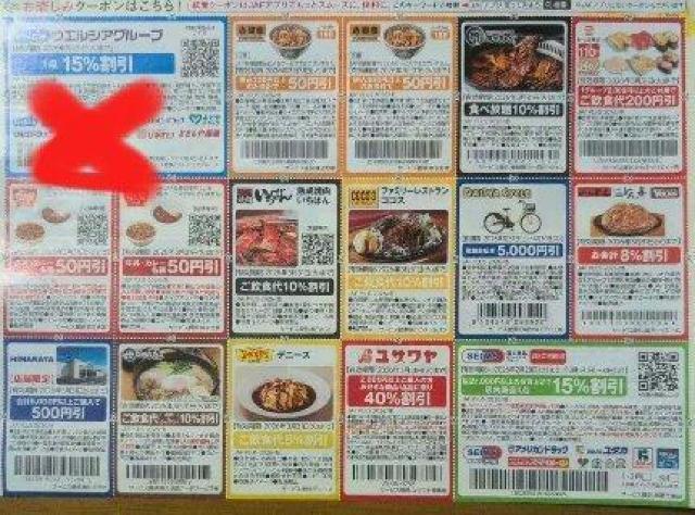 JAF割引券セット(ウエルシア15%不出品、マツキヨ割引は1枚のみ) < チケット/金券 JAF割引券セット(ウエルシア15%不出品、マツキヨ割引は1枚のみ) < チケット/金券の