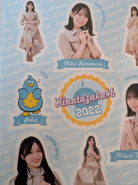 日向坂46ローソンコラボシール < ホビー 日向坂46ローソンコラボシール < ホビーの