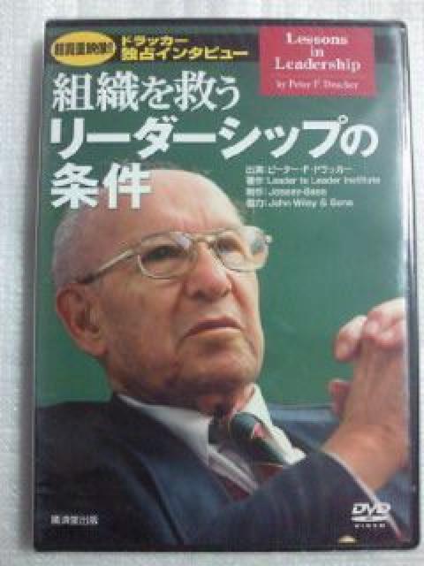ドラッカー 独占 インタビュー 組織を救う リーダーシップの条件 本 BOOK DVD < 本/雑誌  ドラッカー 独占 インタビュー 組織を救う リーダーシップの条件 本 BOOK DVD < 本/雑誌の