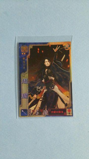 付録  周瑜 < トレーディングカード  付録  周瑜  < トレーディングカードの