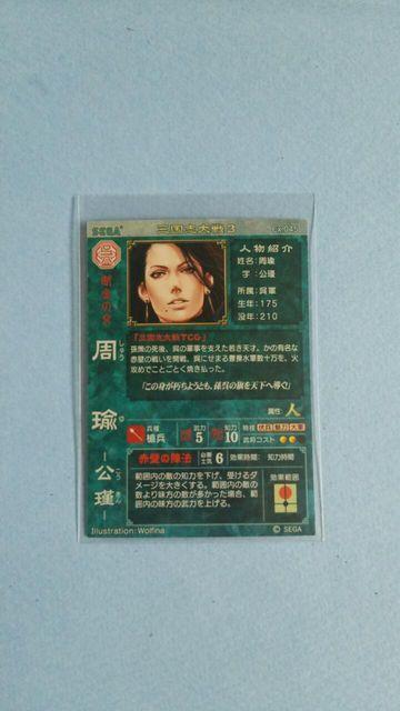 付録  周瑜 < トレーディングカード  付録  周瑜 < トレーディングカードの