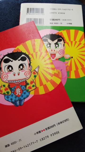 ★いなか王兆作★全2巻、小林よしのり < アニメ/コミック/キャラクター ★いなか王兆作★全2巻、小林よしのり < アニメ/コミック/キャラクターの