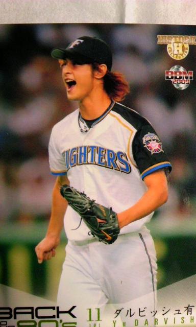 BBM2009 ヒストリックコレクション・日本ハム  ダルビッシュ有レギュラーカード < トレーディングカード  BBM2009 ヒストリックコレクション・日本ハム  ダルビッシュ有レギュラーカード < トレーディングカードの