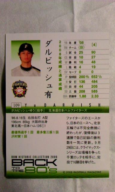 BBM2009 ヒストリックコレクション・日本ハム  ダルビッシュ有レギュラーカード < トレーディングカード  BBM2009 ヒストリックコレクション・日本ハム  ダルビッシュ有レギュラーカード < トレーディングカードの