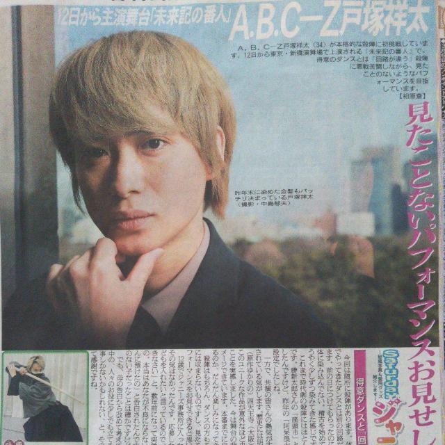 日刊スポーツ◇A.B.C-Z 戸塚祥太 2021.3.6 Saturdayジャニーズ < タレントグッズ  日刊スポーツ◇A.B.C-Z 戸塚祥太 2021.3.6 Saturdayジャニーズ  < タレントグッズの