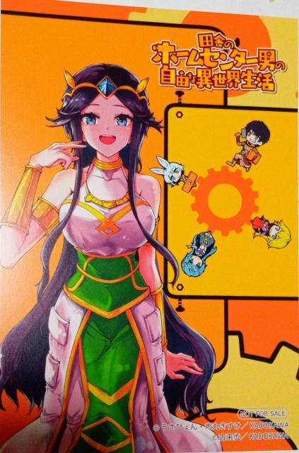 田舎のホームセンター男の自由な異世界生活のイラストカード < アニメ/コミック/キャラクター  田舎のホームセンター男の自由な異世界生活のイラストカード  < アニメ/コミック/キャラクターの