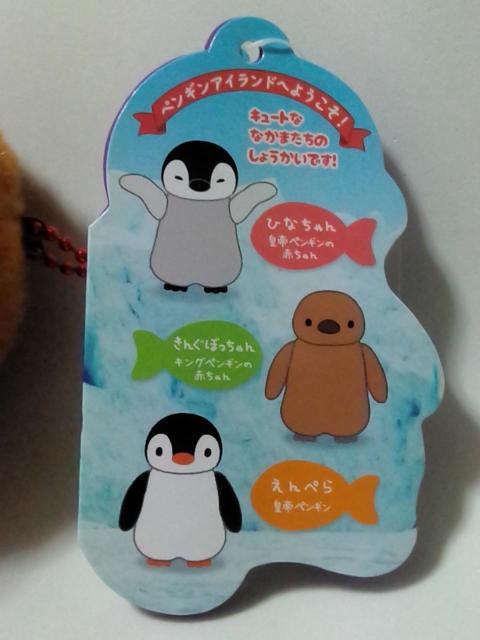 ■ペンギンアイランド■BCぬいぐるみ■ < アニメ/コミック/キャラクター  ■ペンギンアイランド■BCぬいぐるみ■ < アニメ/コミック/キャラクターの