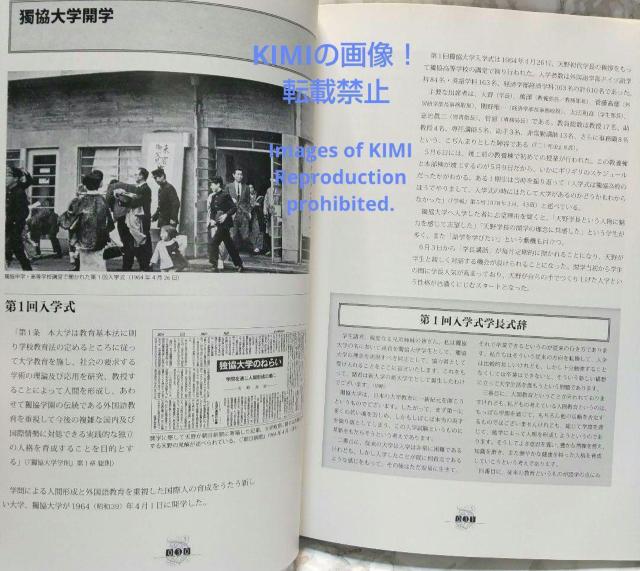 獨協大学五十年史 学校法人獨協学園獨協大学 大型本 < 本/雑誌  獨協大学五十年史 学校法人獨協学園獨協大学 大型本 < 本/雑誌の