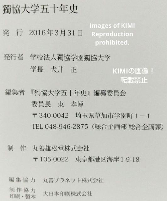 獨協大学五十年史 学校法人獨協学園獨協大学 大型本 < 本/雑誌  獨協大学五十年史 学校法人獨協学園獨協大学 大型本 < 本/雑誌の