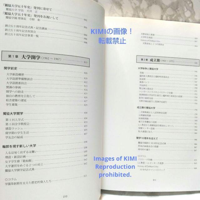 獨協大学五十年史 学校法人獨協学園獨協大学 大型本 < 本/雑誌  獨協大学五十年史 学校法人獨協学園獨協大学 大型本 < 本/雑誌の