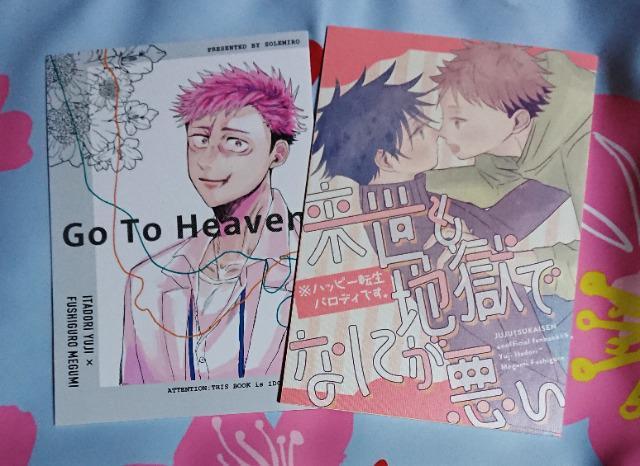 呪術廻戦同人誌《虎杖悠仁×伏黒恵》2冊セット < アニメ/コミック/キャラクター  呪術廻戦同人誌《虎杖悠仁×伏黒恵》2冊セット  < アニメ/コミック/キャラクターの