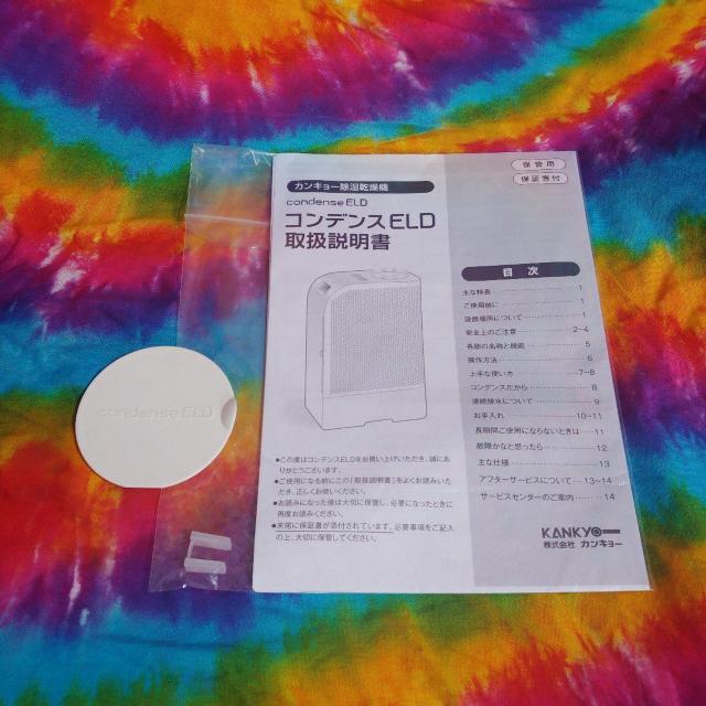 □カンキョー除湿乾燥機コンデンスELD用取扱説明書&蓋セット□ < 家電/AV  □カンキョー除湿乾燥機コンデンスELD用取扱説明書&蓋セット□  < 家電/AVの