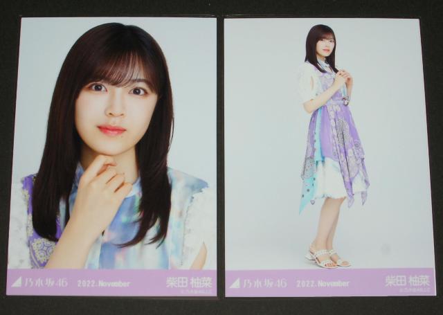 乃木坂46 柴田柚菜 生写真2枚セミコンプ 真夏の全国ツアー2022衣装 < タレントグッズ 乃木坂46 柴田柚菜 生写真2枚セミコンプ 真夏の全国ツアー2022衣装 < タレントグッズの