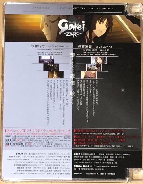 喰霊 -零- 第4巻 DVD < CD/DVD/ビデオ 喰霊 -零- 第4巻 DVD < CD/DVD/ビデオの