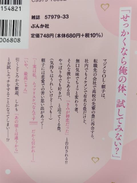 TL☆こじらせ彼の溺愛が重すぎます!10年越しのとろ甘えっち試してみる?@/古賀てっこ < アニメ/コミック/キャラクター  TL☆こじらせ彼の溺愛が重すぎます!10年越しのとろ甘えっち試してみる?@/古賀てっこ < アニメ/コミック/キャラクターの