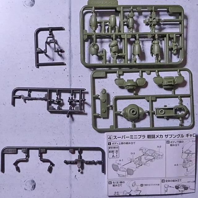 ギャロップタイプ スーパーミニプラ(「戦闘メカ ザブングル」) < ホビー ギャロップタイプ スーパーミニプラ(「戦闘メカ ザブングル」) < ホビーの